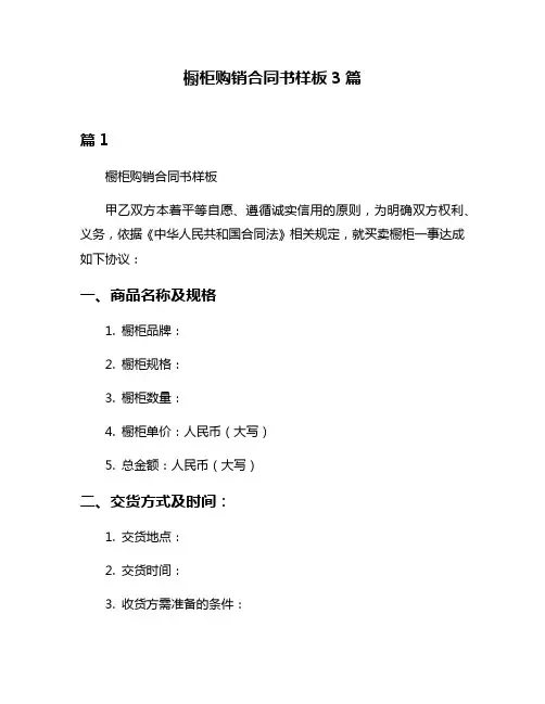 橱柜购销合同书样板3篇