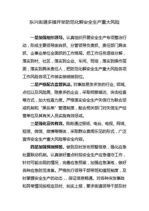 东兴街道多措并举防范化解安全生产重大风险