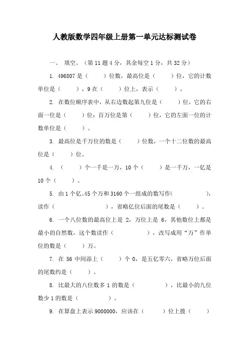 人教版数学四年级上册第一单元达标测试卷(含答案)