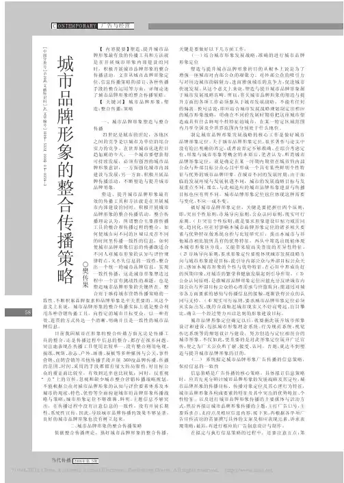 城市品牌形象的整合传播策略_樊传果