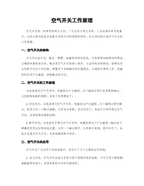空气开关工作原理