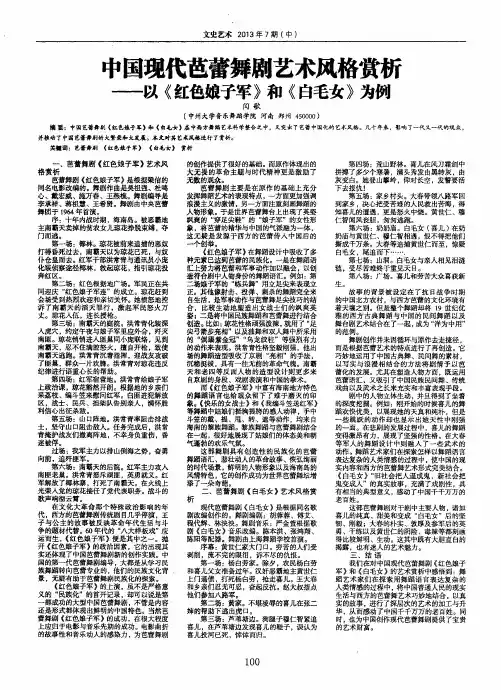中国现代芭蕾舞剧艺术风格赏析——以《红色娘子军》和《自毛女》为例