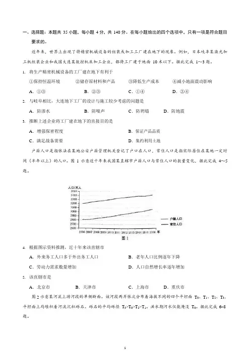 2018年高考课标I卷地理试题及详解答案