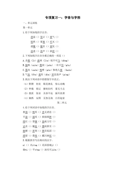 最新部编版八年级上册语文期末专项复习：字音与字形