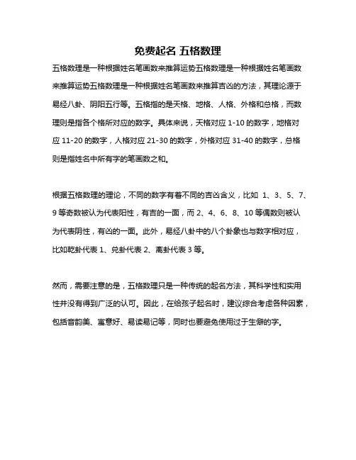 免费起名 五格数理