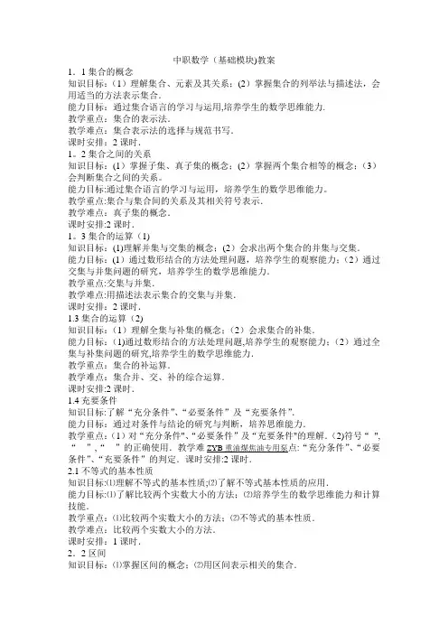 中职数学(基础模块)教案