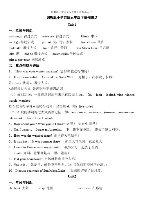 闽教版小学英语五年级下册知识点 (2)