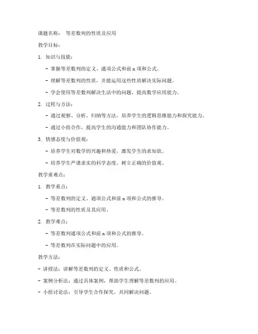 高中数学教案讲义模板范文