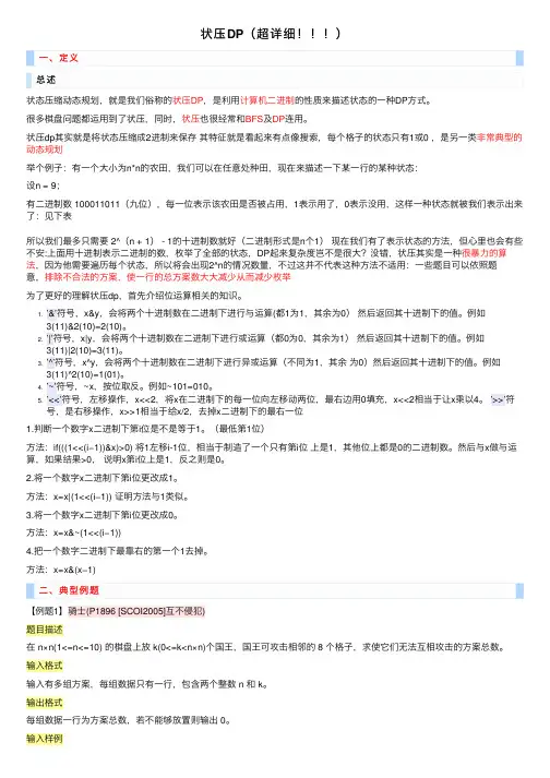 状压DP（超详细！！！）