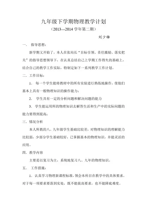 九年级物理下学期教学计划及教学进度表