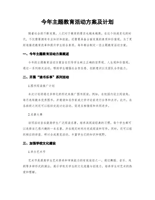 今年主题教育活动方案及计划