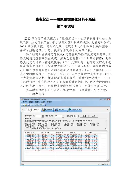 赢在起点--股票量化分析工具