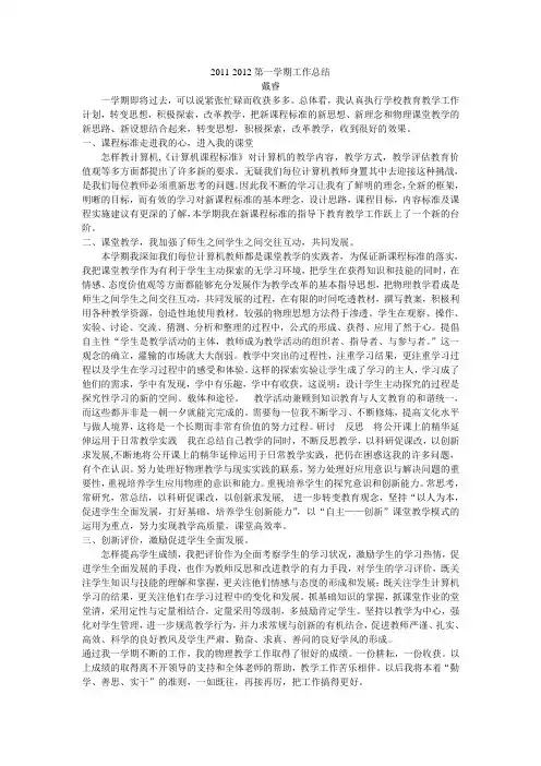 教师个人工作总结(6篇) 2