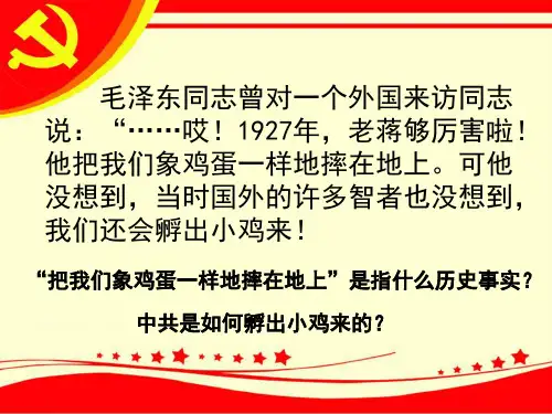 高中历史必修1《近代中国反侵略、求民主的潮流 国共的十年对峙》1238人教PPT课件 