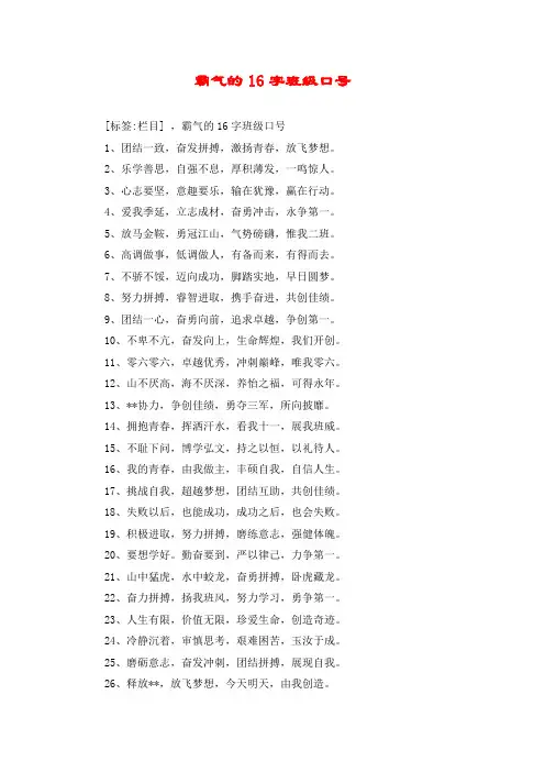 霸气的16字班级口号