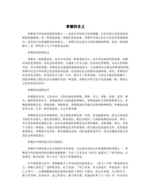 孝顺的含义