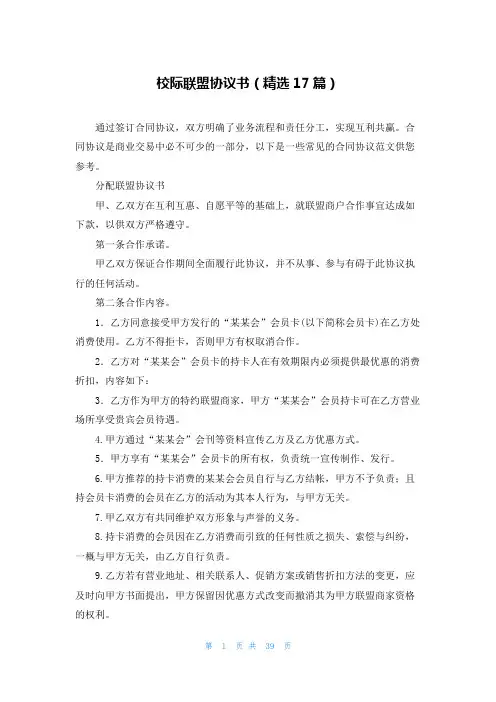 校际联盟协议书(精选17篇)