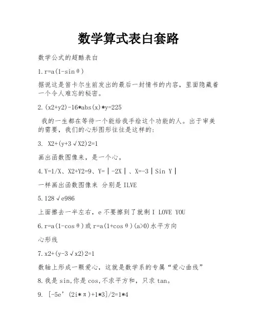 数学算式表白套路
