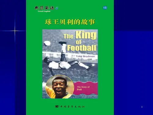 典范英语专用球王贝利的故事(课堂PPT)