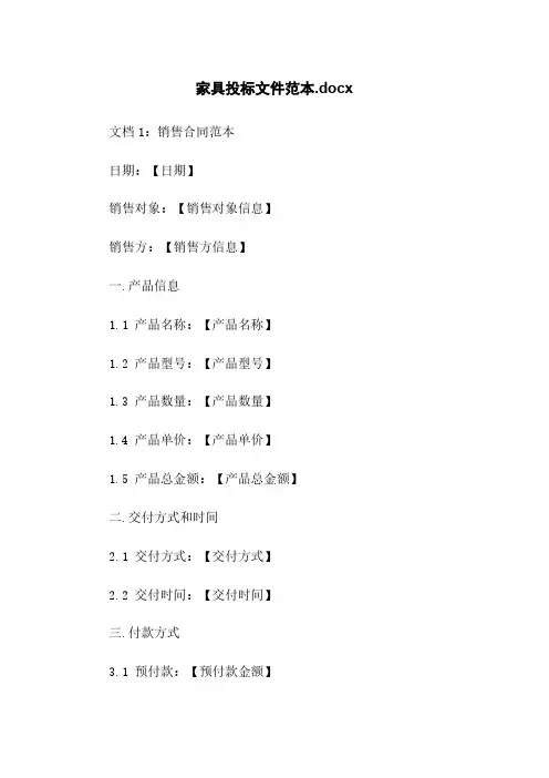 家具投标文件范本.docx
