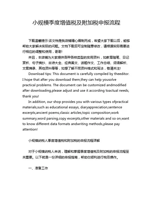 小规模季度增值税及附加税申报流程