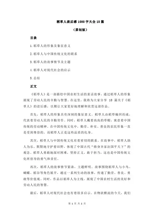 稻草人读后感1000字大全10篇
