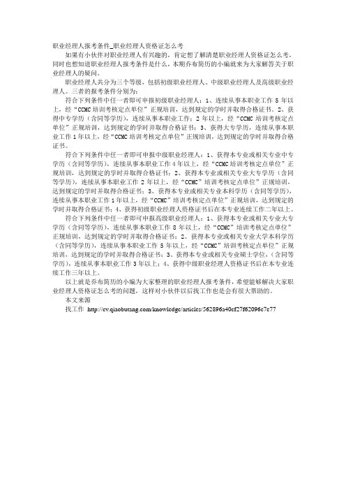 职业经理人报考条件