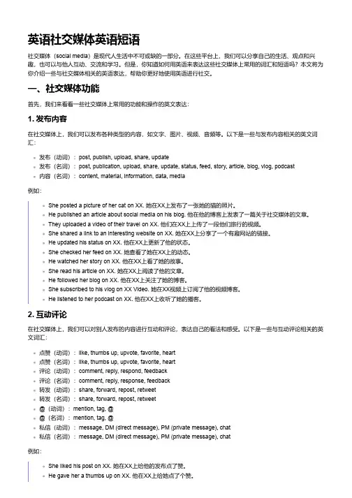 社交媒体英语短语