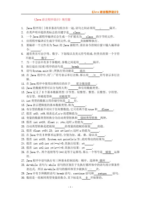java复习填空题