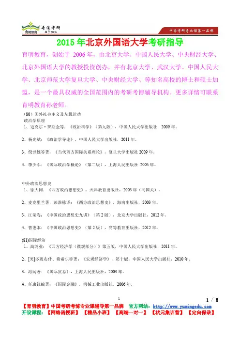 2015年北京外国语大学国际经济考研真题,考研参考书,考研经验,真题解析