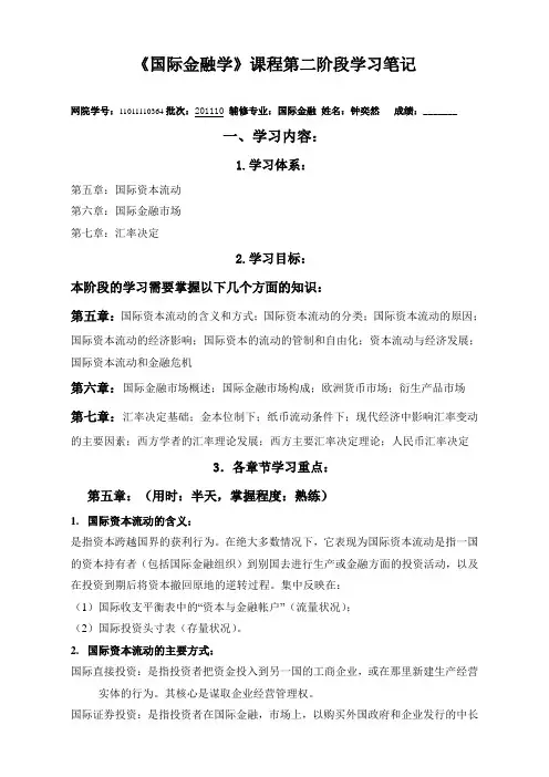 《国际金融学》课程第二阶段学习笔记