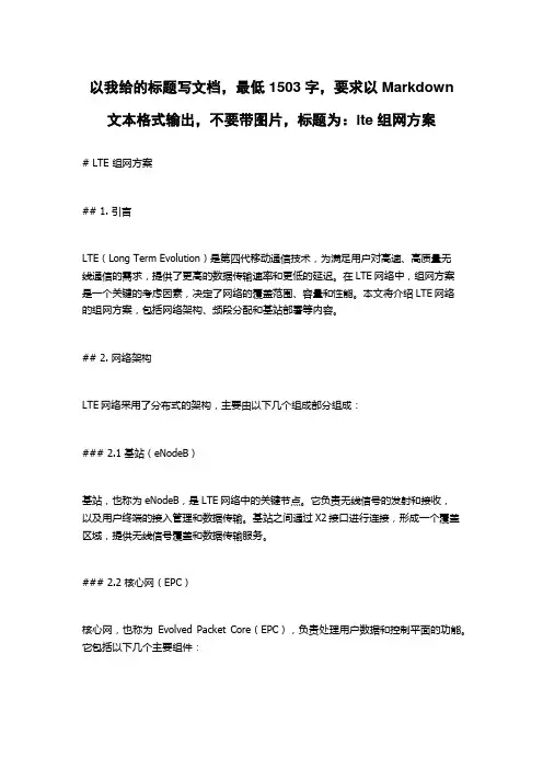 lte 组网方案