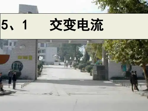 人教版高二物理选修3-2课件：5