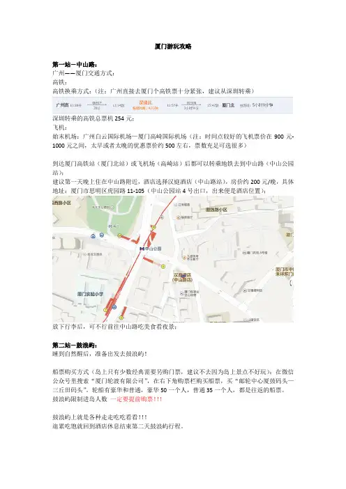 广州-厦门游玩攻略