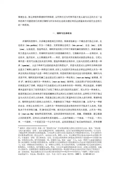 阿甘本思想探源之一种福柯对阿甘本的影响1