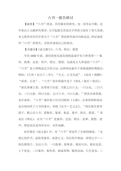 六书一报告研讨