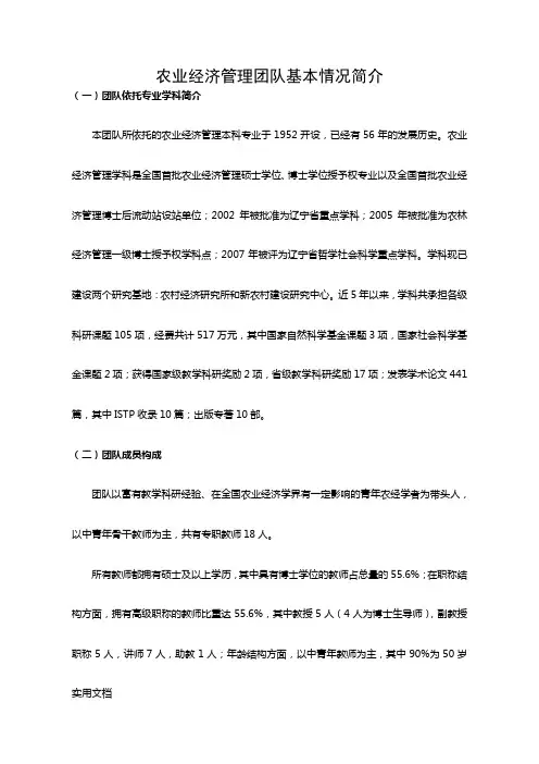 农业经济管理团队基本情况简介