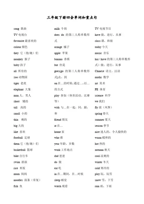 三年级英语单词经典句子大集合(下册)