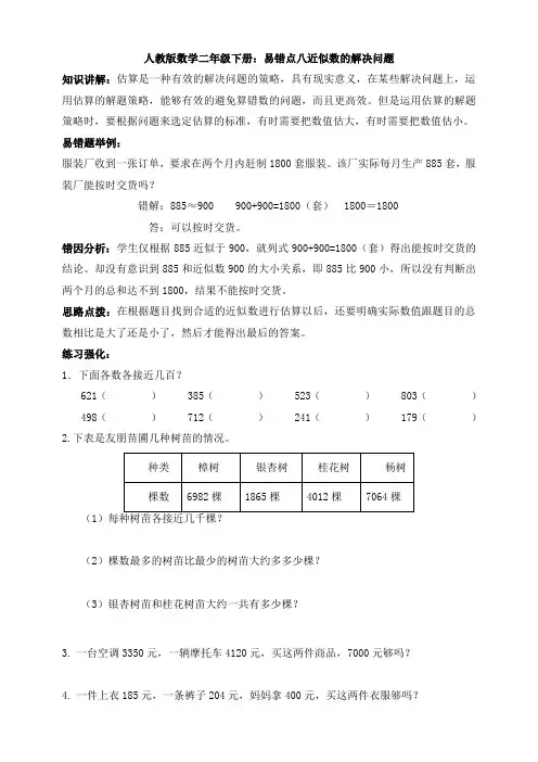 【数学】人教版数学二年级下册：易错点八近似数的解决问题