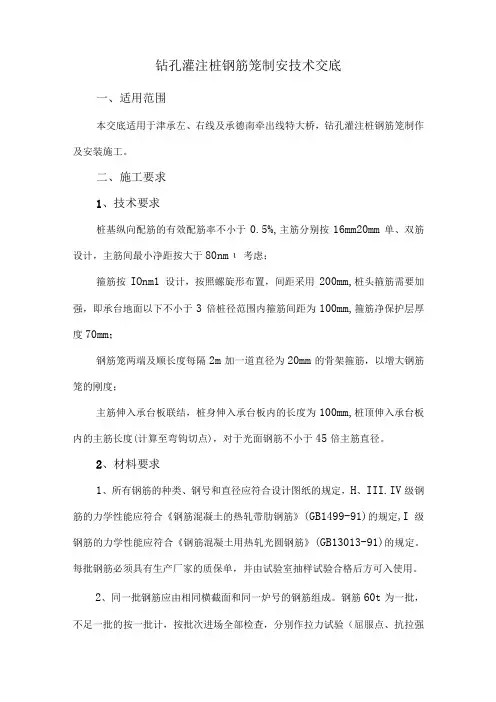 钻孔灌注桩钢筋笼制安技术交底
