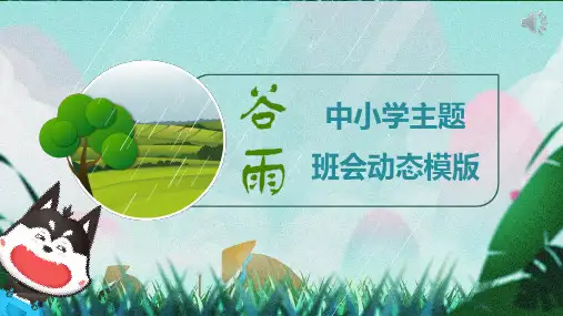 中小学教育课件PPT模板