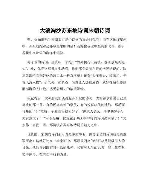 大浪淘沙苏东坡诗词宋朝诗词
