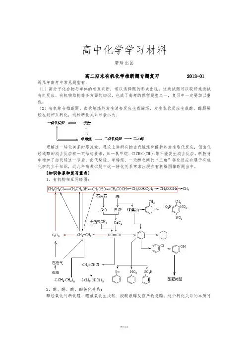 苏教版高中化学选修五高二期末有机化学推断题专题复习-01.docx