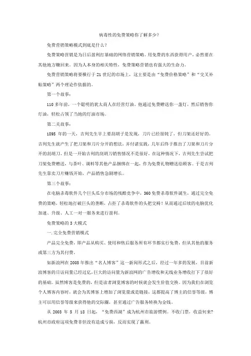病毒性的免费策略你了解多少？