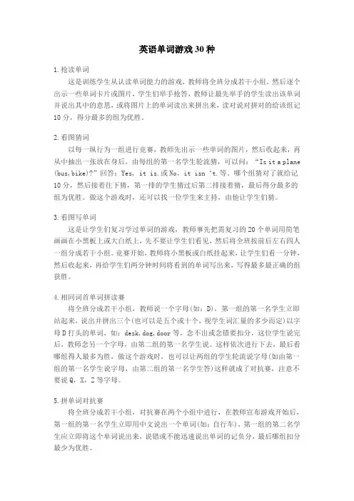 英语单词游戏30种