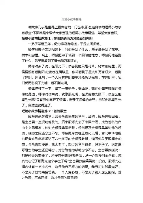 短篇小故事精选_故事大全