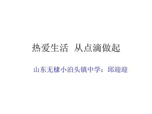 七年级政治热爱生活