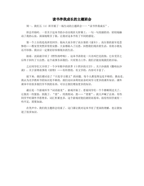 读书伴我成长的主题班会