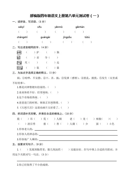 部编版四年级语文上册第八单元测试卷(3套)【附答案】
