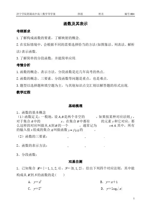 导学案004函数的概念及其表示
